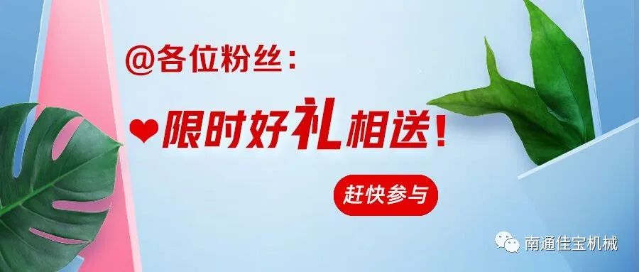@各位粉絲：限時好禮相送，趕快參與
